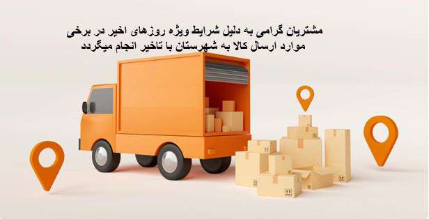 پیشنهاد ویژه